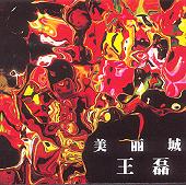 wang lei:belleville