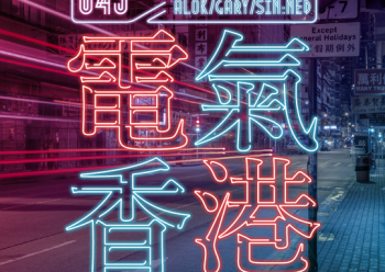 掘火網刊邀請三位香港獨立音樂人/電台製作人回憶香港電子音樂的來龍去脈