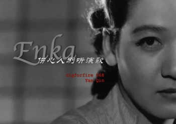这里将要提到的可能是一些更为寂寞的名字，它们是美空云雀、春日八郎、藤圭子、石原裕次郎，等等。