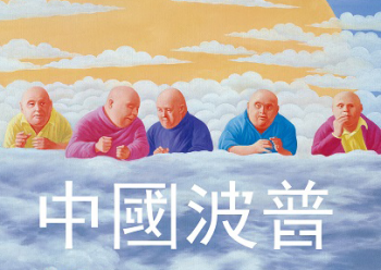 这里是北京还是香港？刚刚踏进智才集团（CIM）那间巨大的中央办公室，我一时觉得有点儿恍惚。一九九七——中国将在这一年从英国手中收回香港——迫在眉睫之际，这里究竟是谁在接管谁？