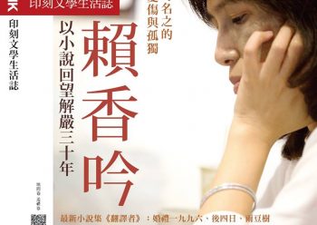 对赖香吟的介绍需要从一本“不存在之书”讲起。这并不是噱头。