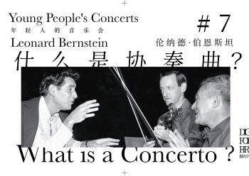 聆听协奏曲，一定要注意到声部的声部主次关系的变化，与主题在被不同声部传递中产生的对比与统一的关系。