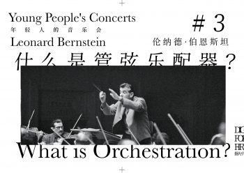 本期节目，可以说是没有太多音乐理论基础的乐迷朋友必听的，不但要听而且可以反复听，因为这里的配器理论不仅适用于古典音乐，对欣赏任何音乐都有帮助。