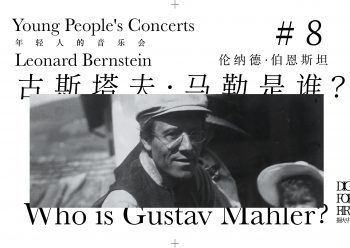 马勒着着实实算得上是一个边缘者，称之为边缘不仅在于他立足于两个世纪之交。