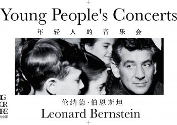 愿您跟随伯恩斯坦的音乐讲座发现更多关于世界和人类的奥秘。