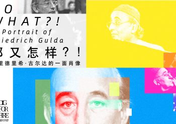 他用爵士的玩意随意玩弄我的肖邦，当时的感觉就像看到一个猿人伸出毛手搭上了蒙娜丽莎的肩膀，细眯的眼皮里猥亵的欲望可见一斑，所以这就是我对古尔达的第一印象