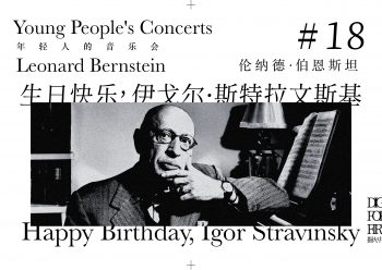 本期伯恩斯坦主要为我们呈现的《彼得鲁什卡》独创地改变了俄罗斯古典音乐，又体现了一些二十世纪艺术的特点。