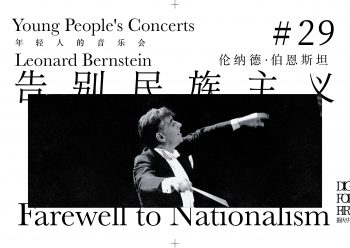 从查尔斯·艾夫斯到曼努埃尔·德·法雅，本期节目将带我们回到他们的时代，让我们一同领略感受那些作品中民族主义情感的灵光。