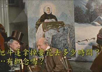 每每講課用到歐弗斯的片例，都是非常雀躍的時刻。這是我講「電影與其他藝術」之繪畫時，幾乎必講的片例，畢竟，真的很經典。