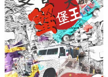这期节目的内容由我的个人口味所决定，我高中时很喜欢香港流行音乐，之后为日本音乐所着迷，对我来说音乐就像一个大汉堡。香港音乐和日本音乐就是汉堡的两层。