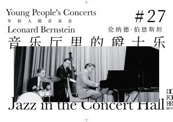 这期节目虽然不像之前的乐理系列是较为深奥的学术讨论，有较严谨的定义与规则，但简单介绍了爵士乐的感性特点，很有助于了解爵士乐这种音乐流派。