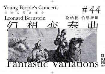 伯恩斯坦对堂吉诃德的解读是柏拉图主义的回响，充满着美国式的乐观精神。这种乐观来源于相信美国梦可以实现，相信向上流动的可能，相信生活由自己不由别人主宰。