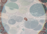 “我总是崇敬在土地上劳作的人。”

——考克斯先生，《星辰落在亨利埃塔》